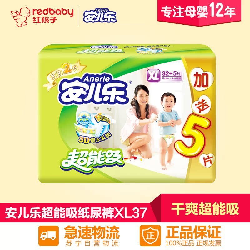 【红孩子母婴】安儿乐超能吸（棉柔干爽）婴儿纸尿裤加大号XL32+5