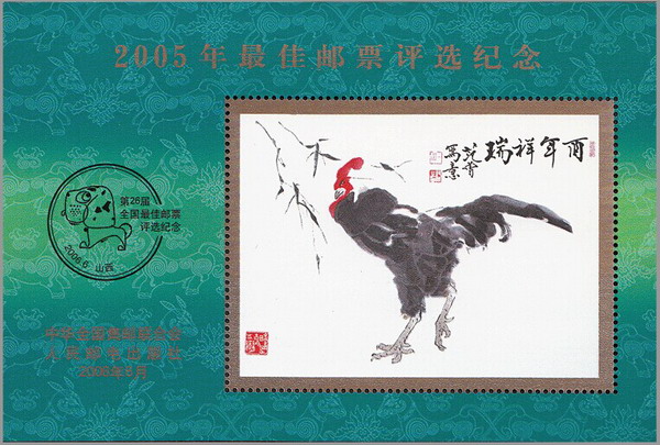 2005 The selection of the chickens to commemorate Zhang