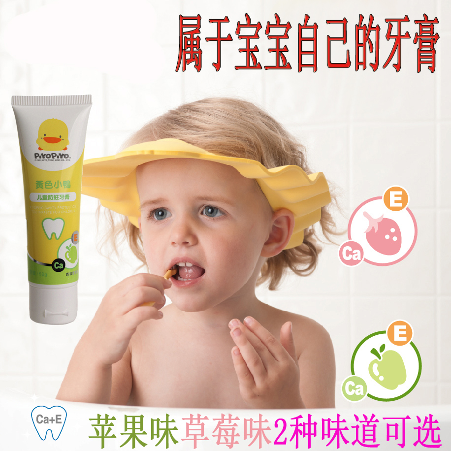 黄色小鸭 儿童防蛀牙膏 草莓味8071苹果香味8072 宝宝专用牙膏