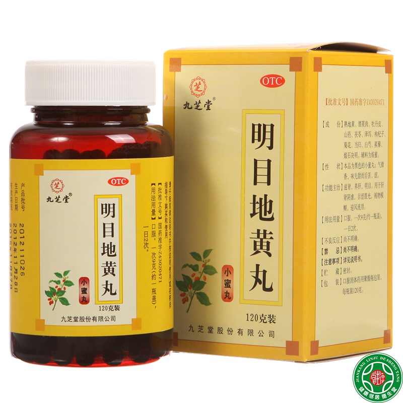 九芝堂明目地黄丸120g*3盒肝肾阴虚目涩畏光迎风流泪滋肾养肝包邮