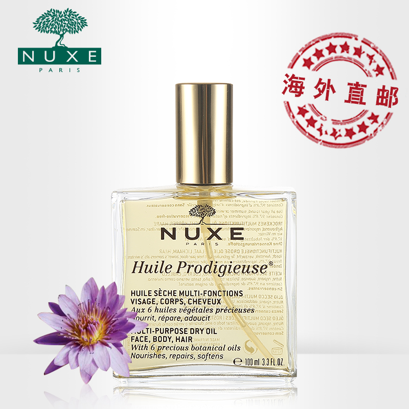 NUXE/欧树 多效晶莹护理精油50ml 100ml 滋润舒缓肌肤 提亮肤色
