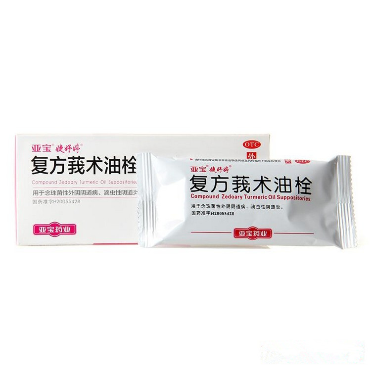 亚宝 复方莪术油栓6粒滴虫性念珠菌性阴道炎妇科炎症药品