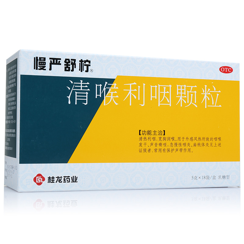 慢严舒柠颗粒 清喉利咽颗粒18袋/盒 急慢性咽炎 咽干咽喉炎药品