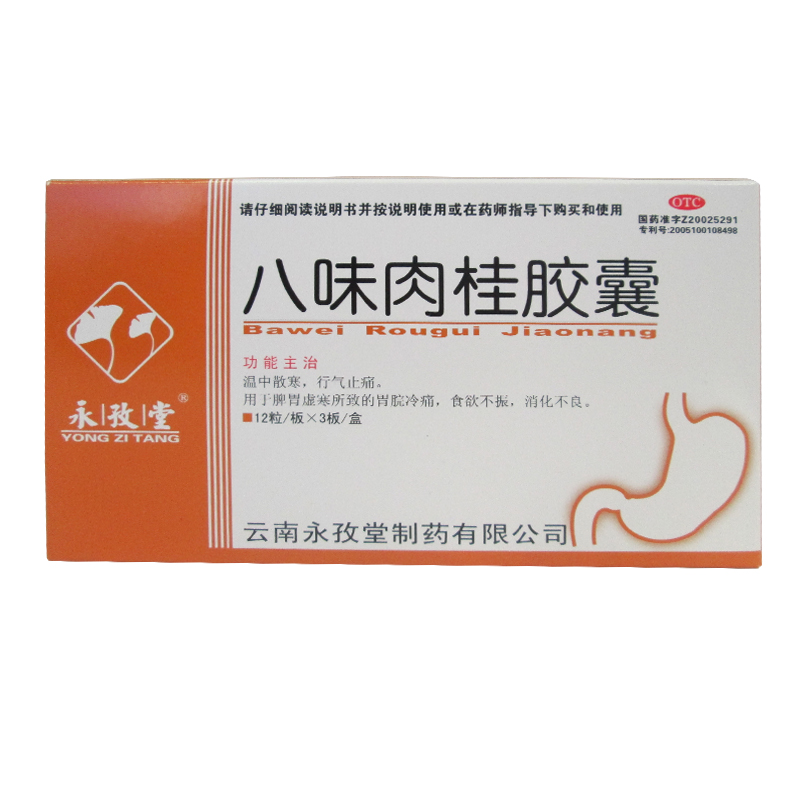 永孜堂 八味肉桂胶囊 消化不良, 胃痛, 脾胃虚寒, 食欲不佳 KL