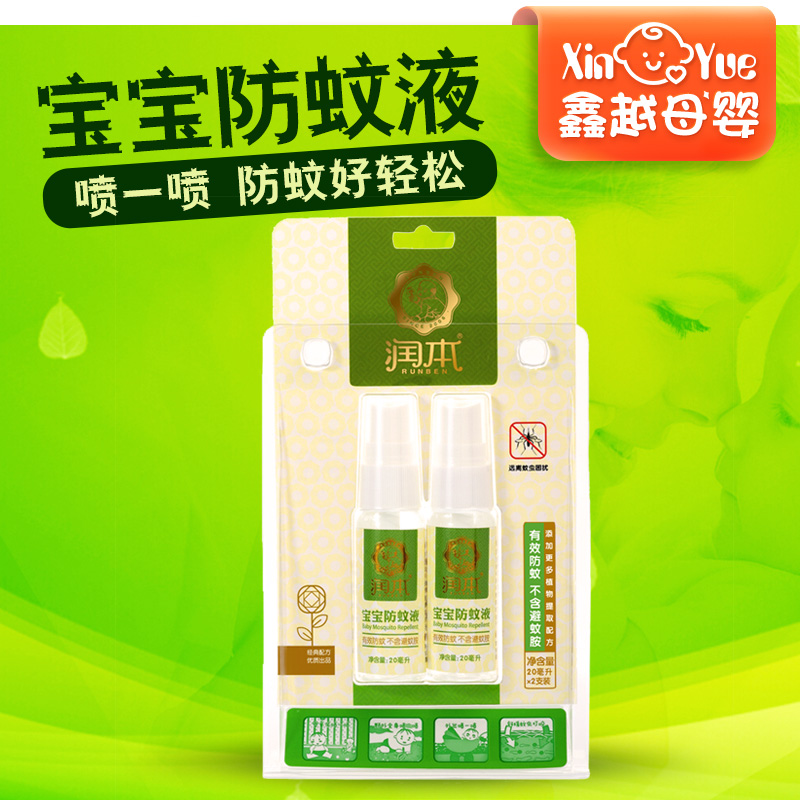 润本/runben 宝宝防蚊液喷雾 驱蚊水户外蚊不叮 驱蚊止痒2只装