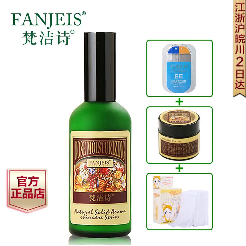 梵洁诗 专柜正品 玫瑰保湿滋养乳液100ml 补水锁水 滋润 特价