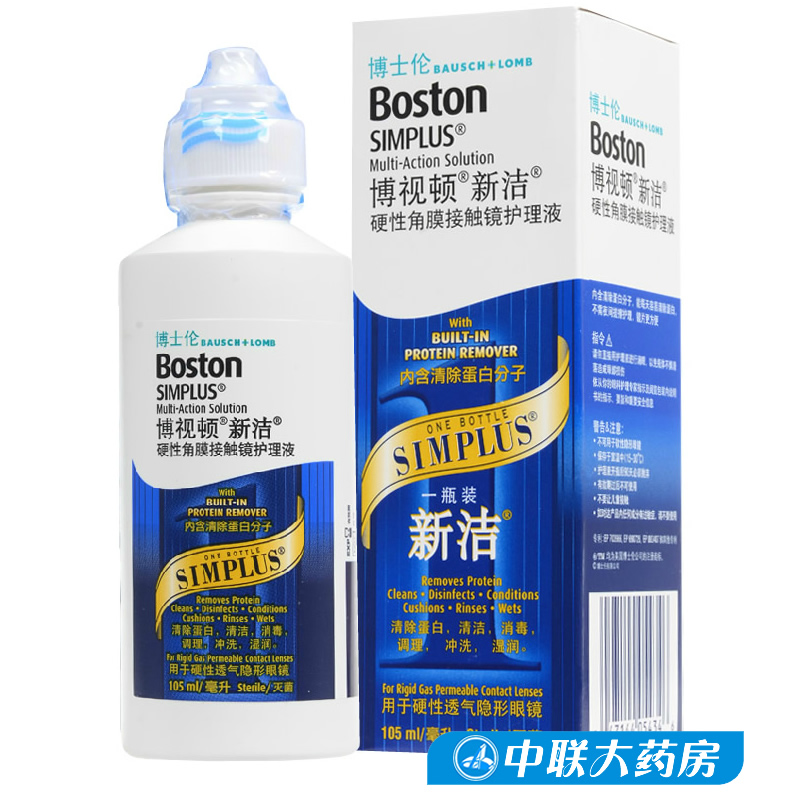 博士伦隐形眼镜护理液 博视顿新洁RGP硬性105ml OK镜 Boston