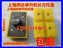 Car lift accessories preface tray Han Macson lift tray lift foot pad rubber pad support