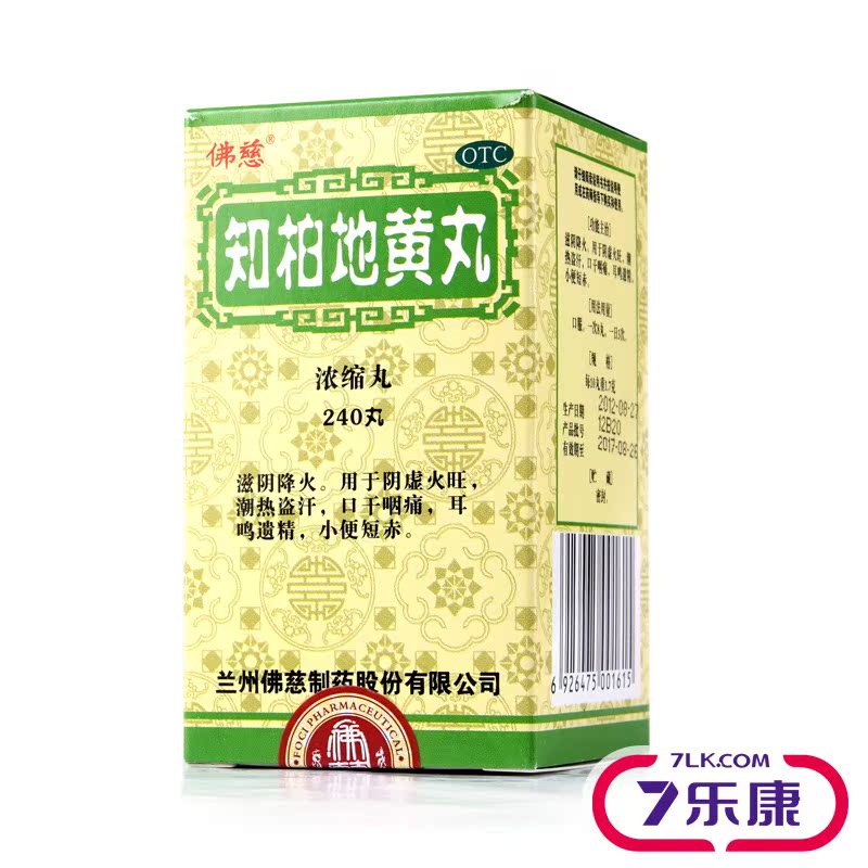 佛慈 知柏地黄丸浓缩丸240丸滋阴降火用于口干咽痛耳鸣遗精