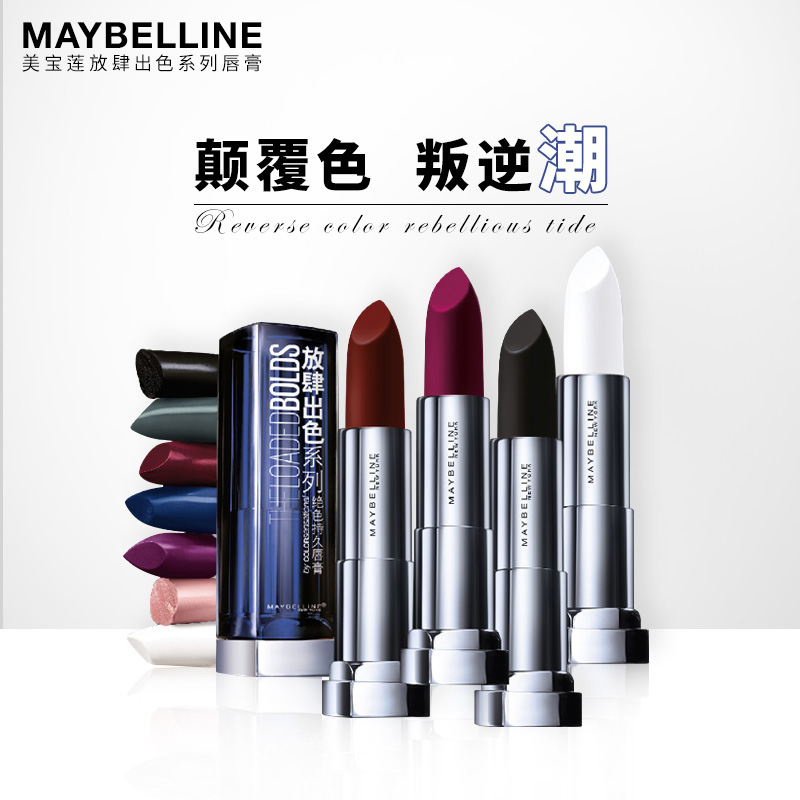 美宝莲口红唇膏放肆出色持久姨妈色黑白色不易粘杯叛逆色口红女