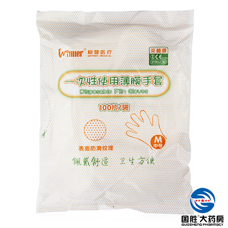稳健 一次性薄膜手套 M号 100只 餐饮食品一次性手套