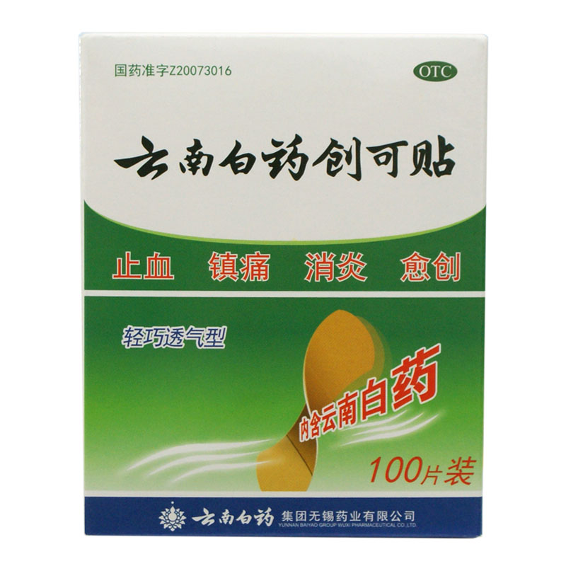 云南白药创可贴100片 透气型创口贴 杀菌 止痛止血贴消炎