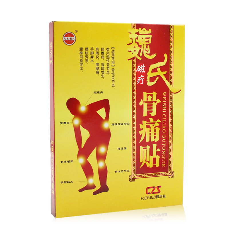 惊喜天水魏氏磁疗骨痛贴风湿关节炎颈椎病腰椎间盘突出膏药JN1