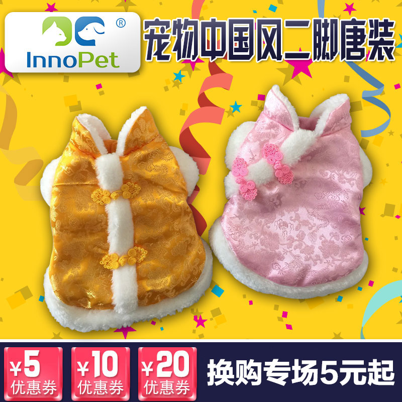 中国风衣服宠物唐装衣服新年装狗狗秋冬装猫咪衣服泰迪贵宾两脚衣