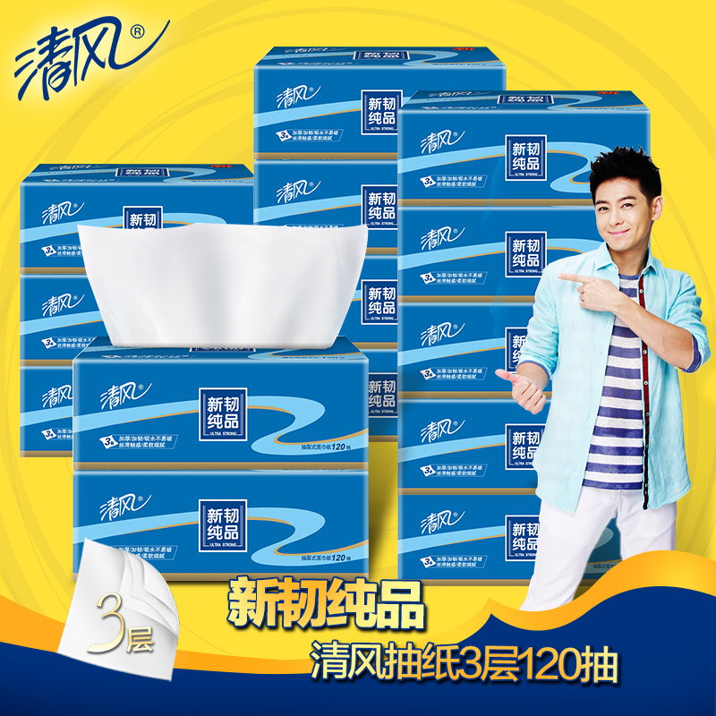 清风抽纸3层120抽新韧纯品抽纸18包婴儿用卫生纸餐巾纸