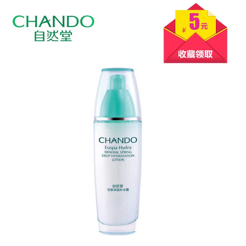 自然堂活泉深层补水露100ml 自然堂专柜正品柔肤补水保湿控油