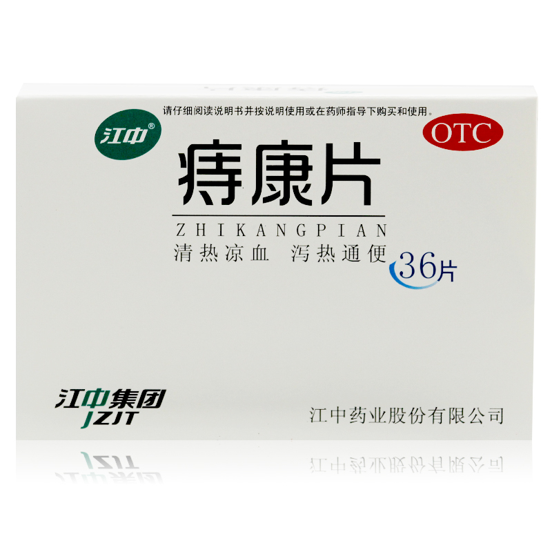 江中 痔康片 36片 清热通便 大便出血 肛门肿痛 内痔外痔痔疮药品