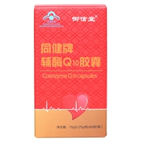 Mua 5 Tặng 1 Yu Xin Tang Tong Jian Coenzyme Q10 Viên Nang 0.25 gam Hạt * 60 Chai q10 Thực Phẩm Sức Khỏe thực phẩm chức năng bổ thận