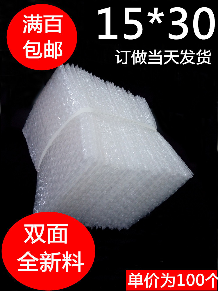 New material double-sided bubble bag 15*30 bubble bag bubble bag 15*30CM (100 pieces) full hundred
