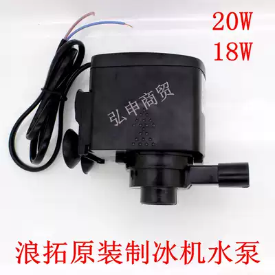 Ice maker water pump universal ice maker water pump Langtuo original water pump 18W 20W universal ice maker accessories