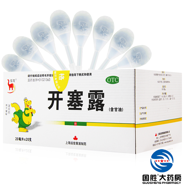 2盒】信龙 开塞露(含甘油) 20ml*20支便秘药润肠通便药
