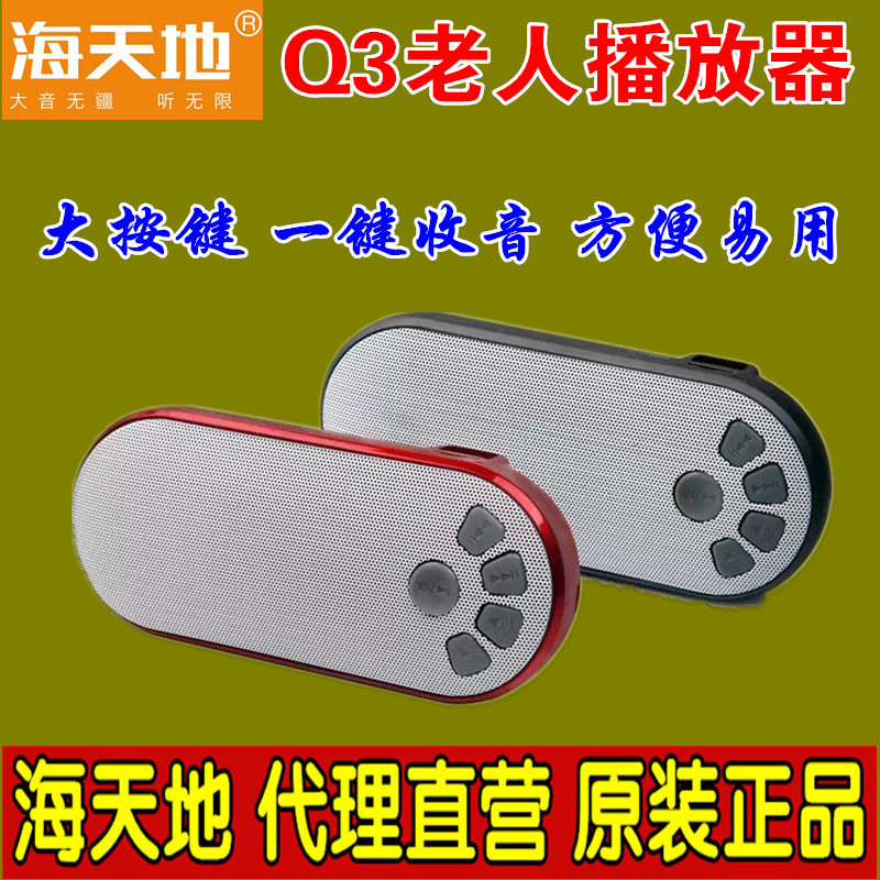 Soopen sea day ground Q3 portable card small speaker low sound gun old man radio mp3 music player