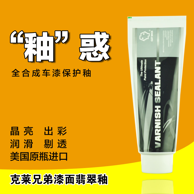 克莱兄弟进口汽车漆面翡翠釉车漆镀膜剂棕榈漆面镀晶套装封釉套装
