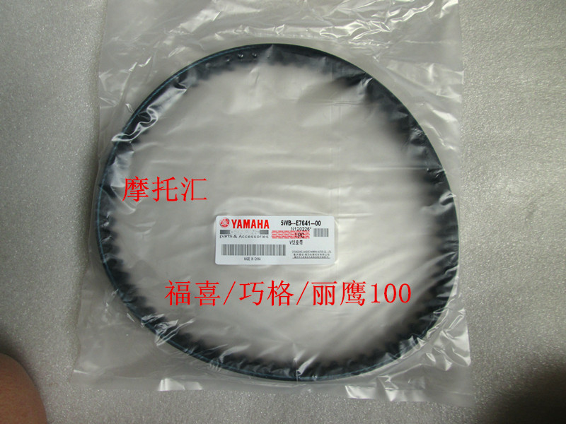 Yamaha original Chocolate Fuxi Li Eagle 100 Flying Eagle Car plays with flowers to marry 100 drive belt