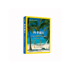 四季旅行