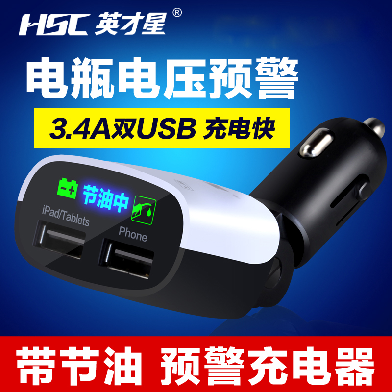 正版 英才星 智能节油器 电压预警 车载手机充电器 汽车稳压器