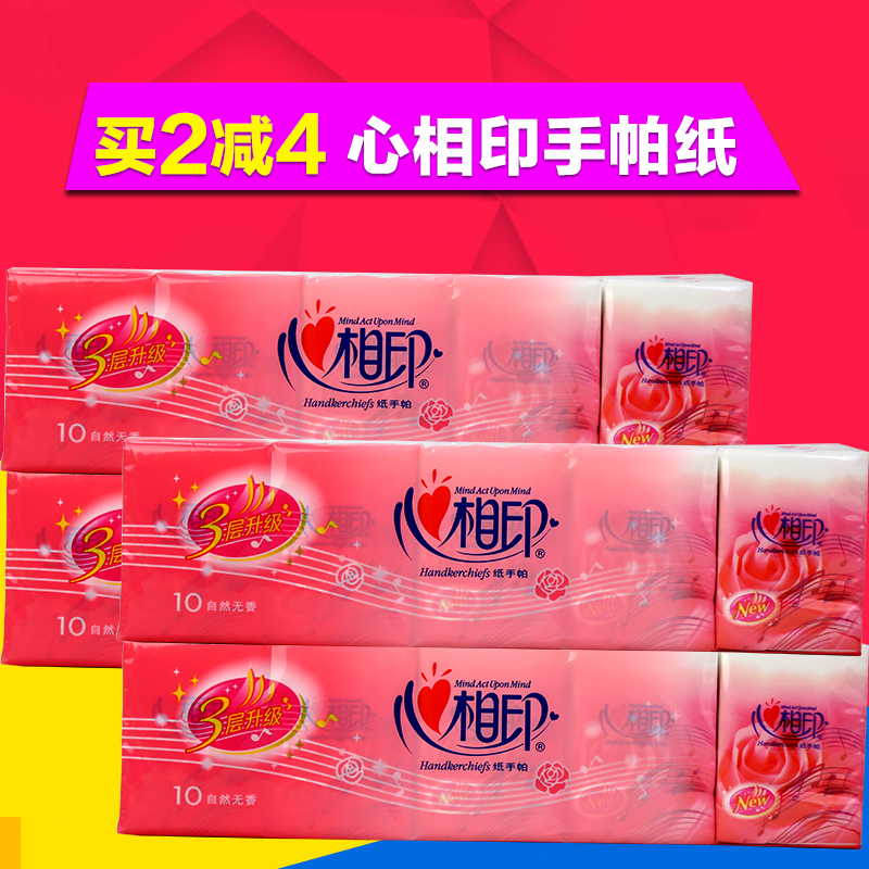 【满2减4】心相印手帕纸3层面巾纸10包 x 4条  C910