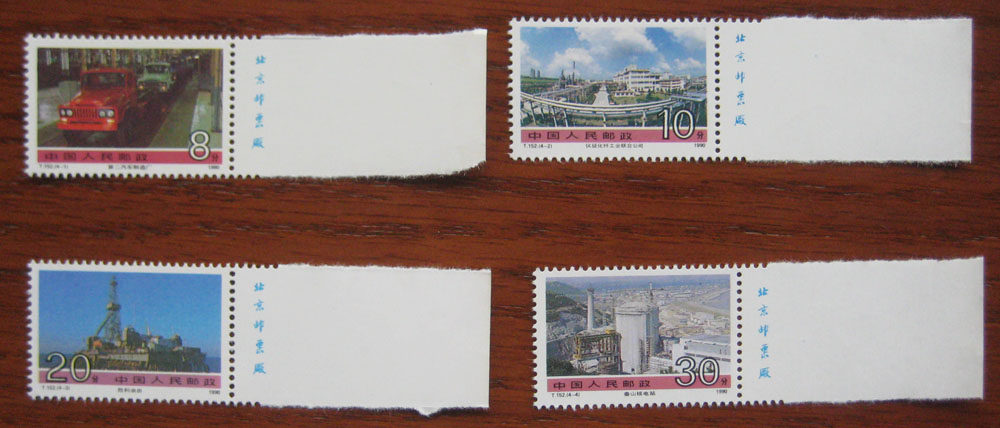 (Special Price Stamps) T152 Socialist Construction Achievements (Group 3) Right Factory Name