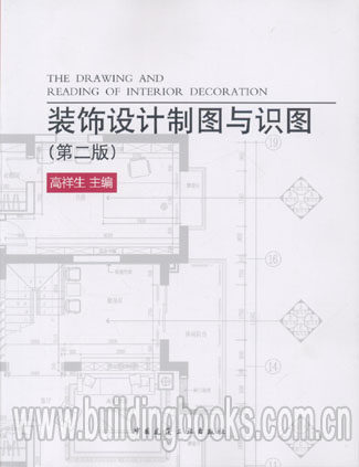装饰设计制图与识图(第二版)