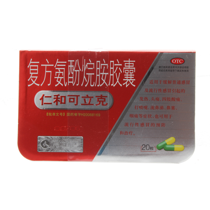 仁和 仁和可立克 复方氨酚烷胺胶囊 20粒/盒 感冒发热