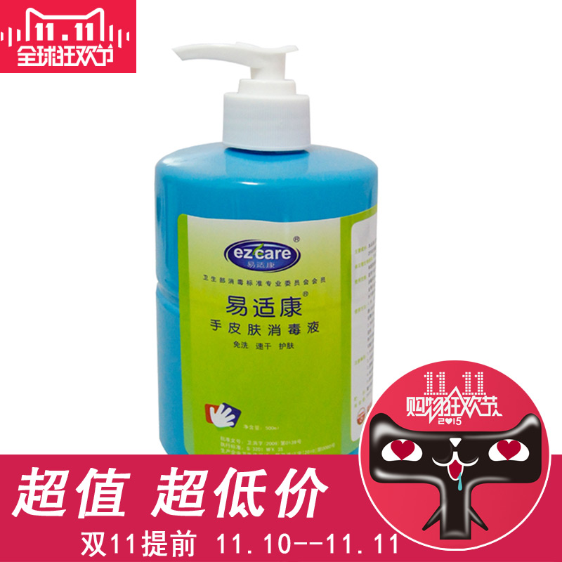 易适康 免洗手皮肤消毒杀菌洗手液500ml 免洗消毒凝胶速干包邮