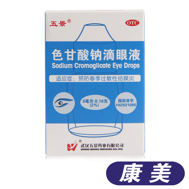 五景 色甘酸钠滴眼液 8ml/瓶 过敏性结膜炎 结膜炎 眼药水 ts