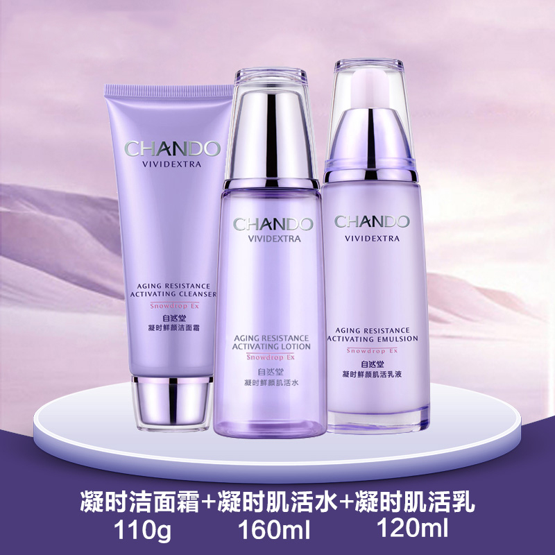 自然堂凝时保湿补水套装 抗氧驻颜护肤品套装女专柜正品