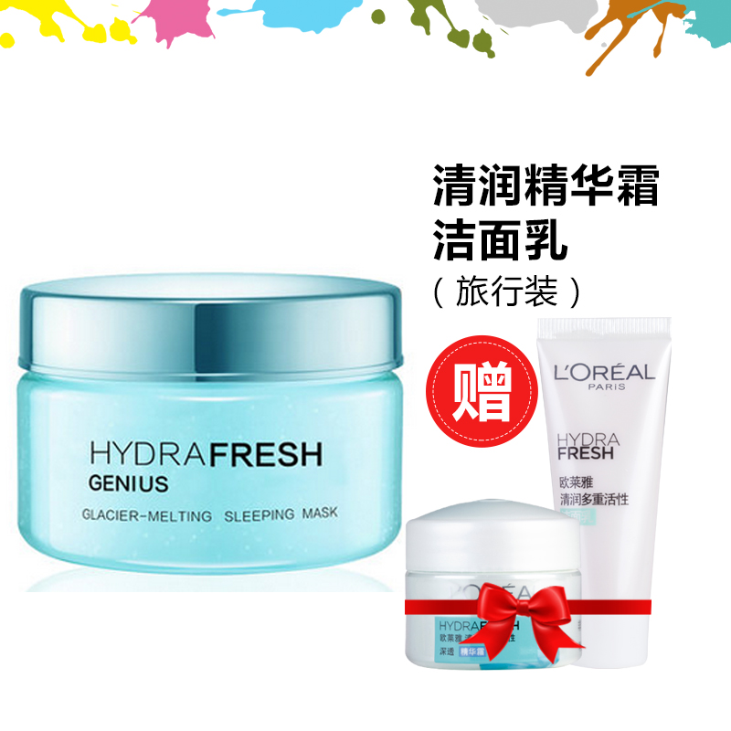 L＇oreal/欧莱雅女士补水 清润多重活性保湿冰沁晚安冻膜 正品L