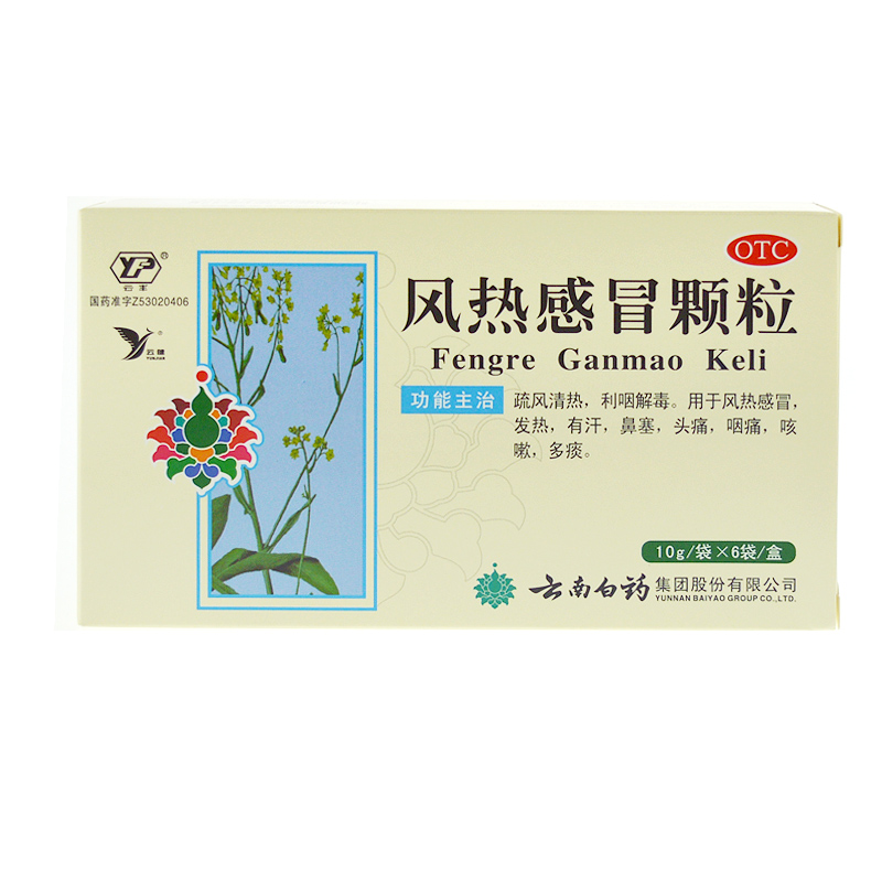 云南白药 风热感冒颗粒 10g*6袋 发热头疼鼻塞 清热解毒咳嗽痰多