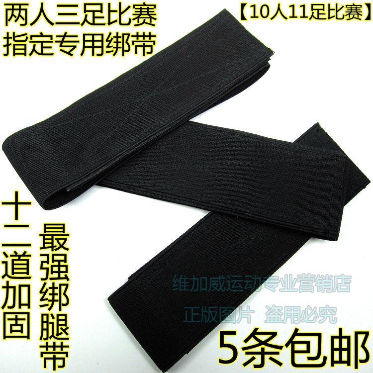 5 school sunshine partners Two-person three-legged leggings with leggings for running games