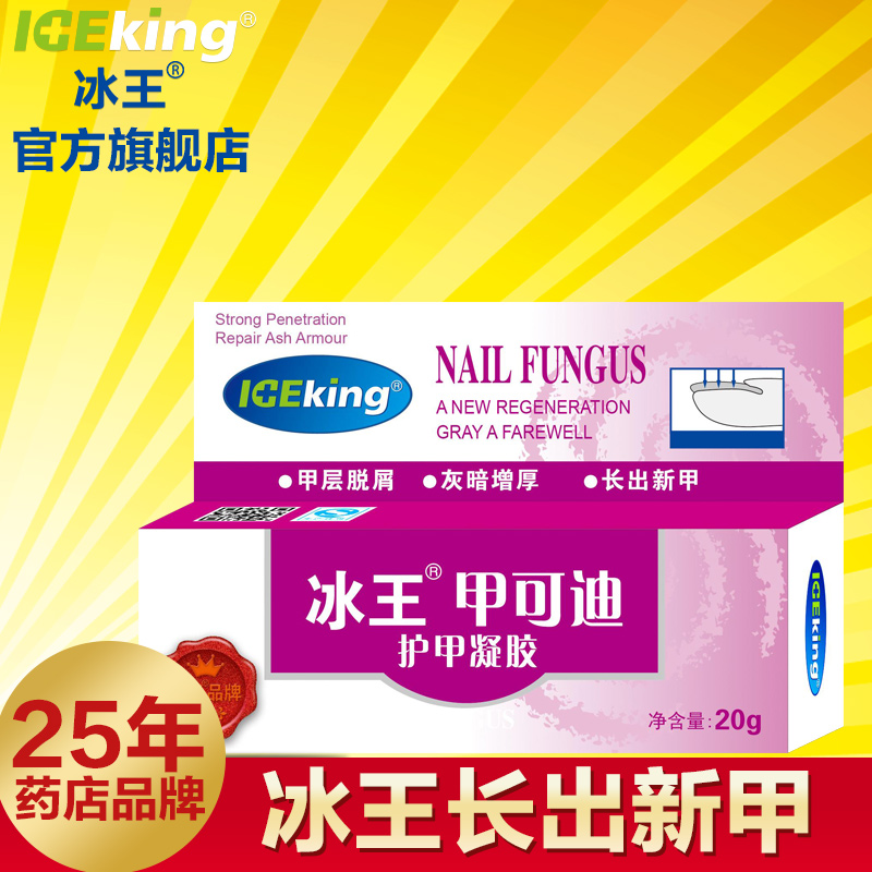 冰王甲可迪护甲凝胶20g  修复指甲趾甲增厚 甲层变灰黑 美甲亮甲