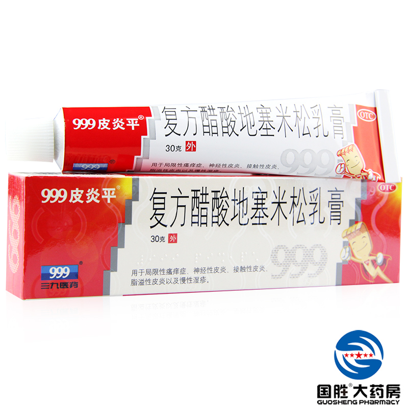 三九 999皮炎平30g 复方醋酸地塞米松乳膏   软膏
