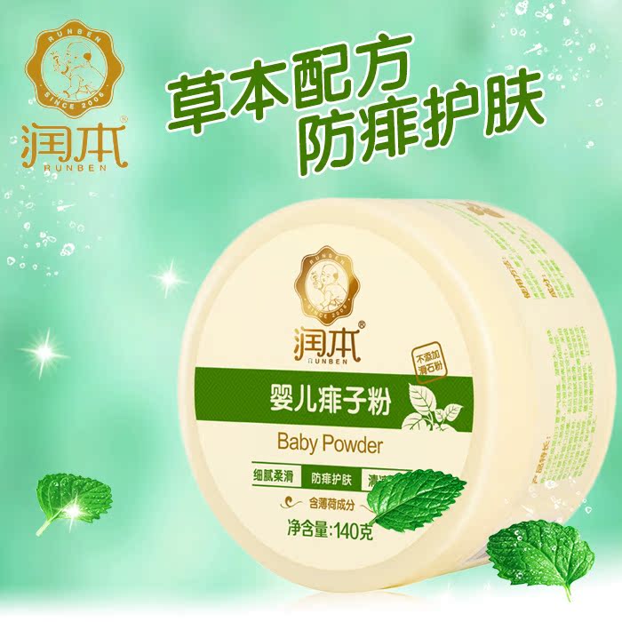 润本婴儿痱子粉 植物配方含薄荷成分宝宝祛痱粉140g  不含滑石粉