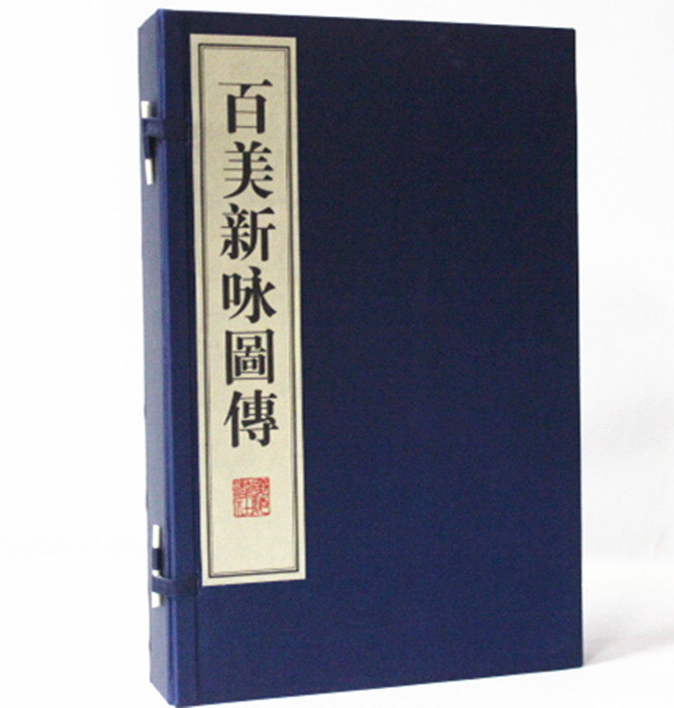 百美新咏图传 手工宣纸线装1函4册 古代侍女图 中国古代女性名人传记 侍女画作品集铅笔素描从入门到精通
