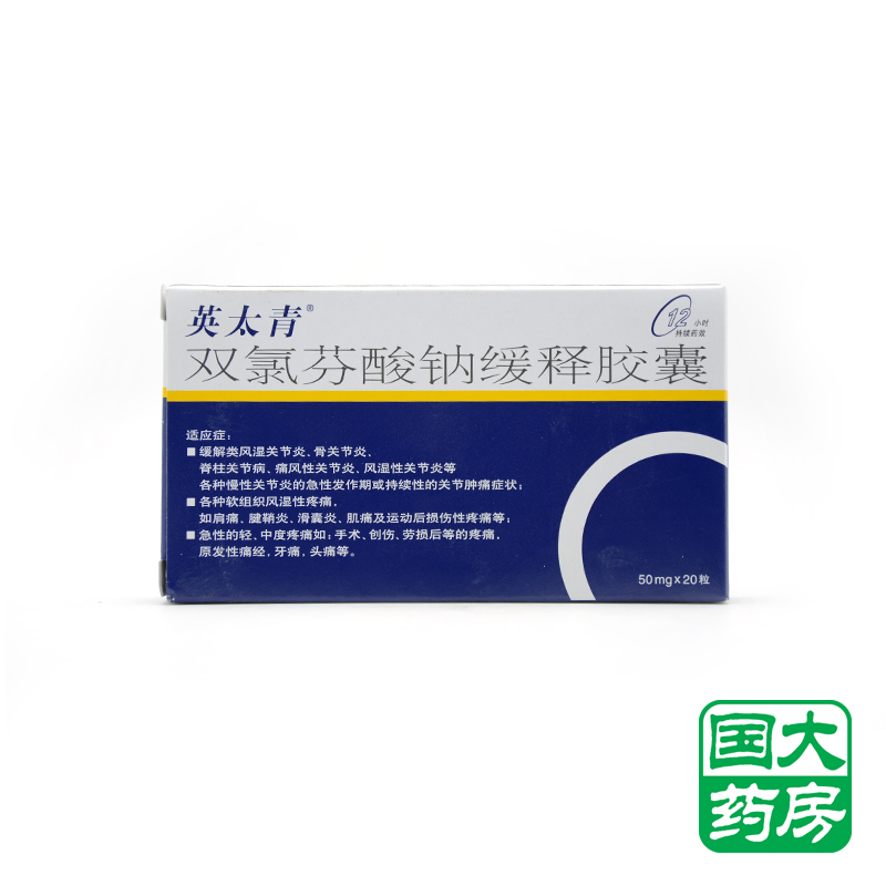 英太青 英太青 双氯芬酸钠缓释胶囊 50mg*20粒/盒