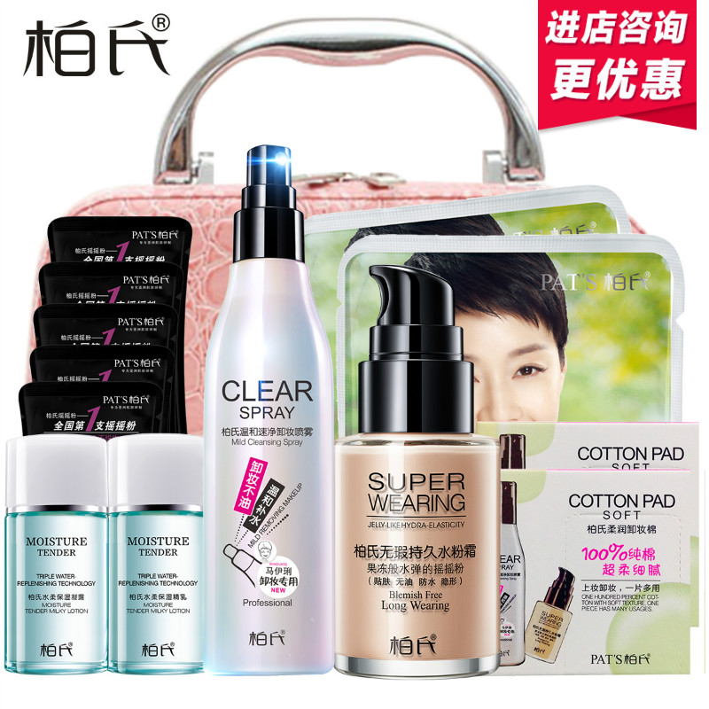 柏氏摇摇粉BB霜组合套装粉底液 裸妆遮瑕保湿隔离化妆品专柜正品