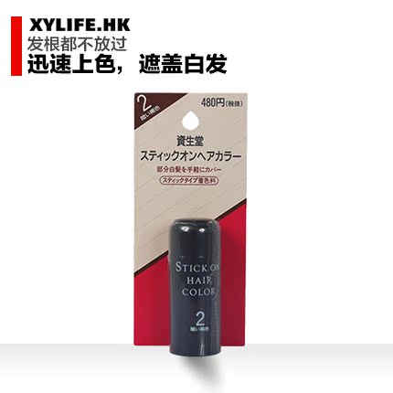 Shiseido资生堂携带型染发笔自然棕色提亮不褪色青春不留白头发