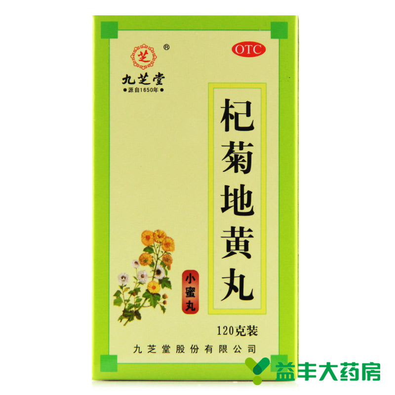 九芝堂 杞菊地黄丸120g 滋肾养肝 眩晕耳鸣 视物昏花