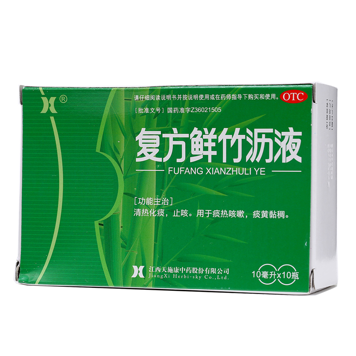 天施康 复方鲜竹沥液 10ml*10支/盒 止咳化痰 清热 痰热 痰黄黏稠
