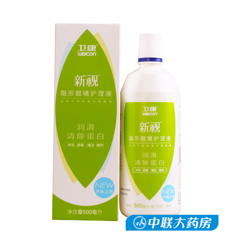 卫康护理液隐形近视眼镜美瞳药水新视500ml除蛋白